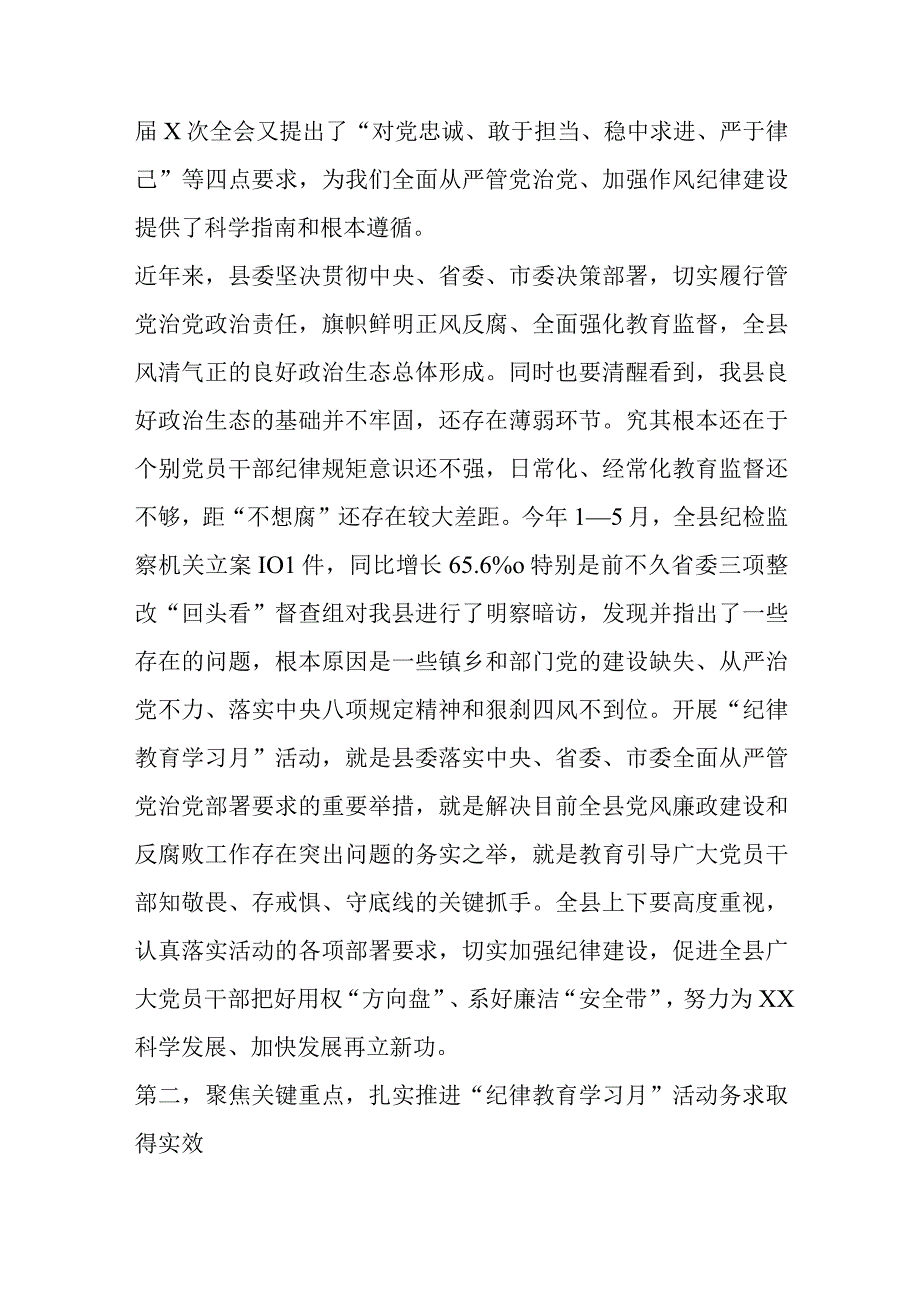 关于在全县纪律教育学习月活动.docx_第2页