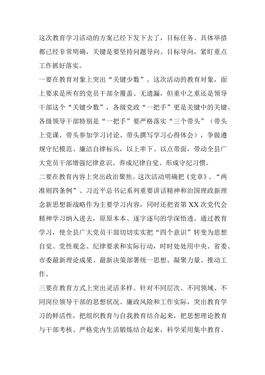 关于在全县纪律教育学习月活动.docx_第3页