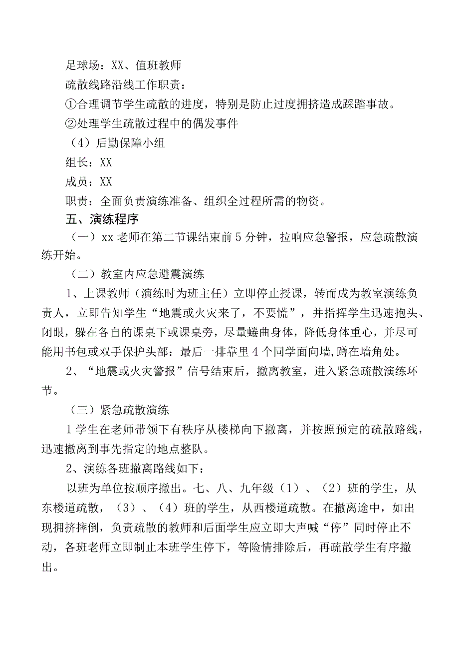 学校安全应急演练方案.docx_第3页