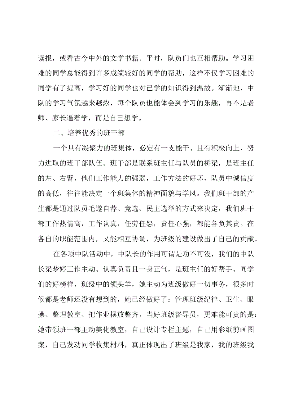 优秀少先队中队主要事迹材料1500字.docx_第2页