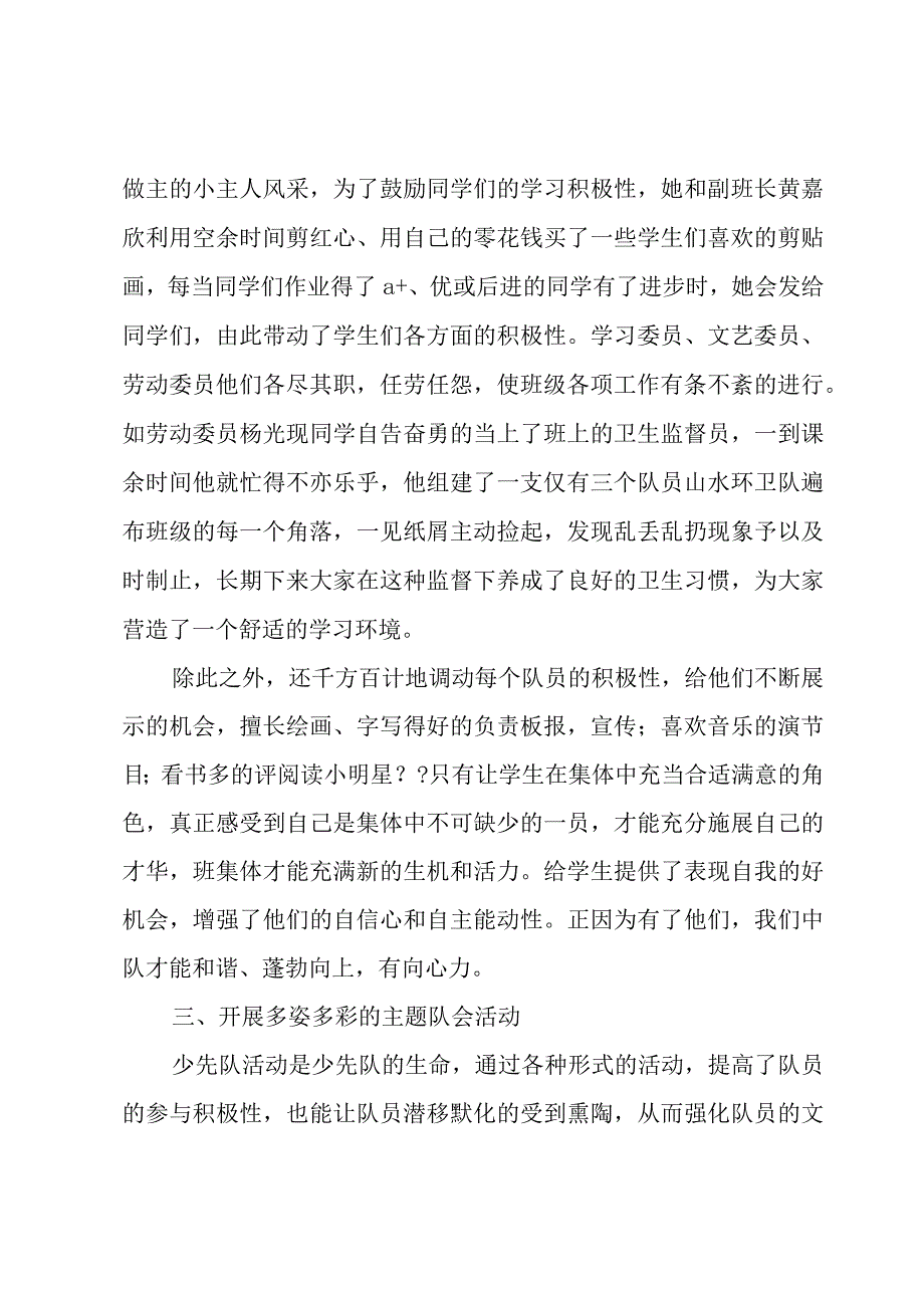 优秀少先队中队主要事迹材料1500字.docx_第3页