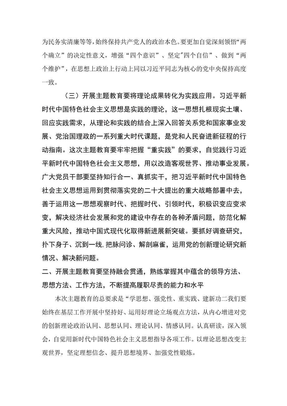 2023年第二季度专题党课讲稿精选共10篇.docx_第3页