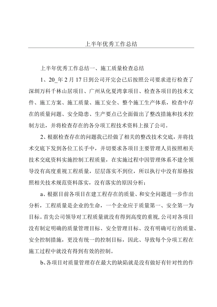 上半年优秀工作总结.docx_第1页