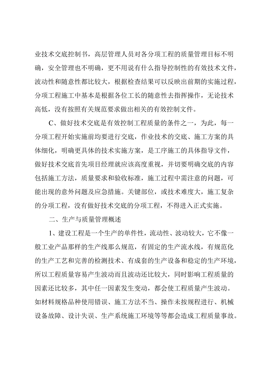 上半年优秀工作总结.docx_第2页