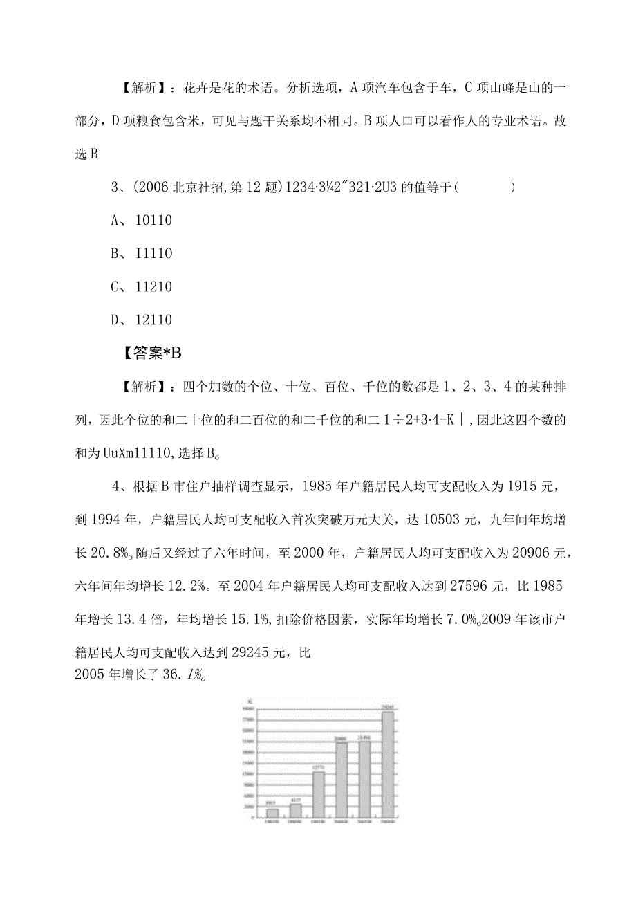 2023年度公务员考试行测行政职业能力测验考试押试卷后附答案.docx_第2页