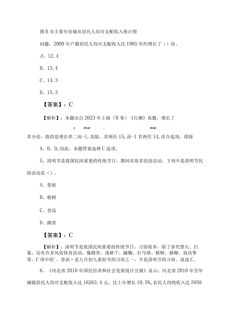 2023年度公务员考试行测行政职业能力测验考试押试卷后附答案.docx_第3页