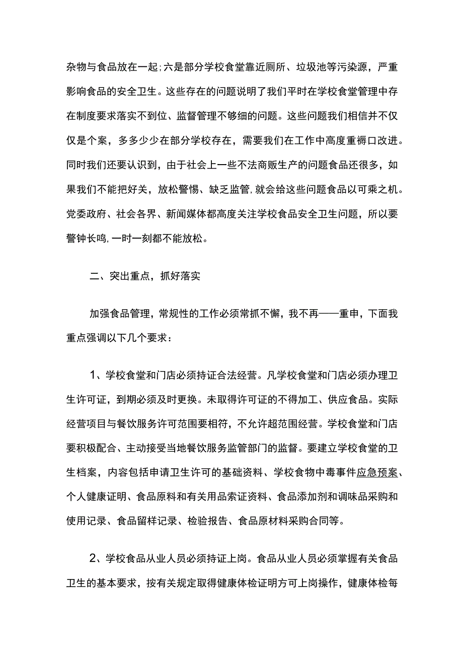 全县食品安全工作会议上的讲话 4篇.docx_第2页