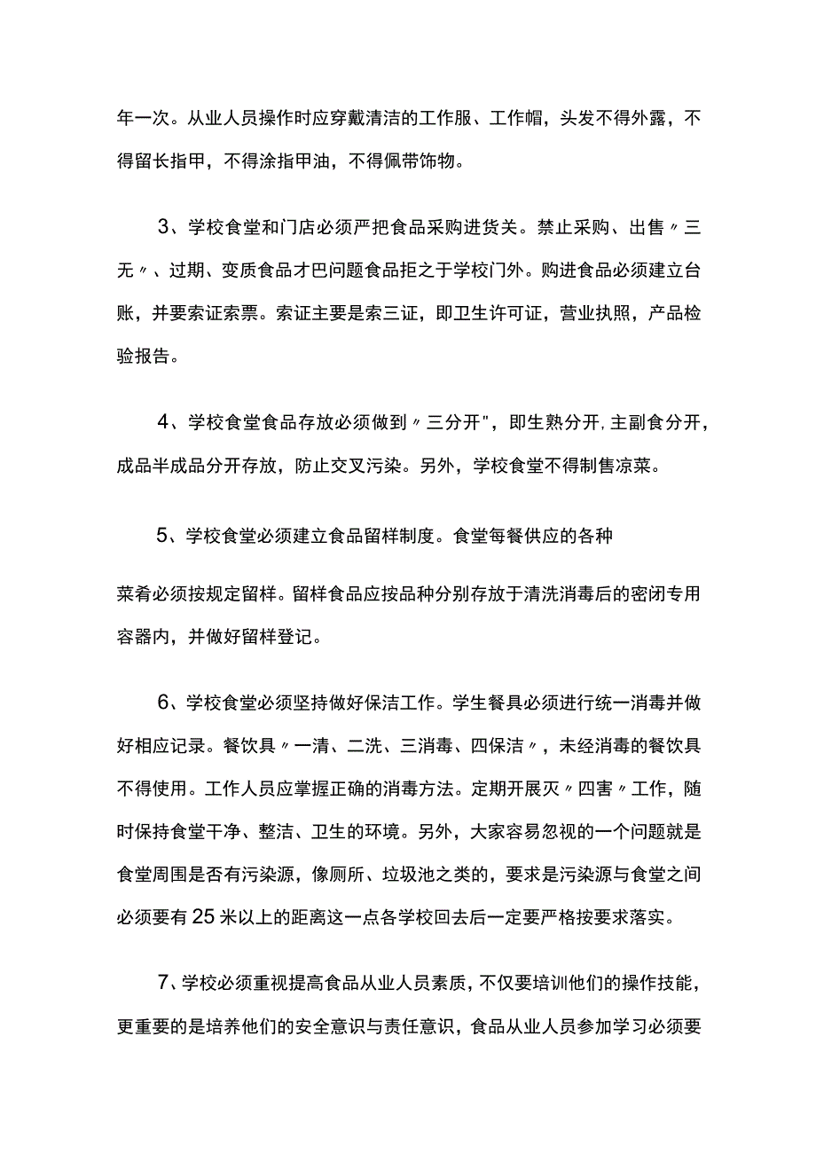 全县食品安全工作会议上的讲话 4篇.docx_第3页