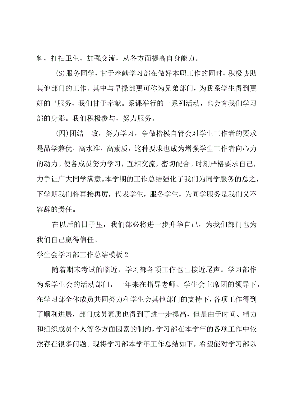 学生会学习部工作总结模板.docx_第2页