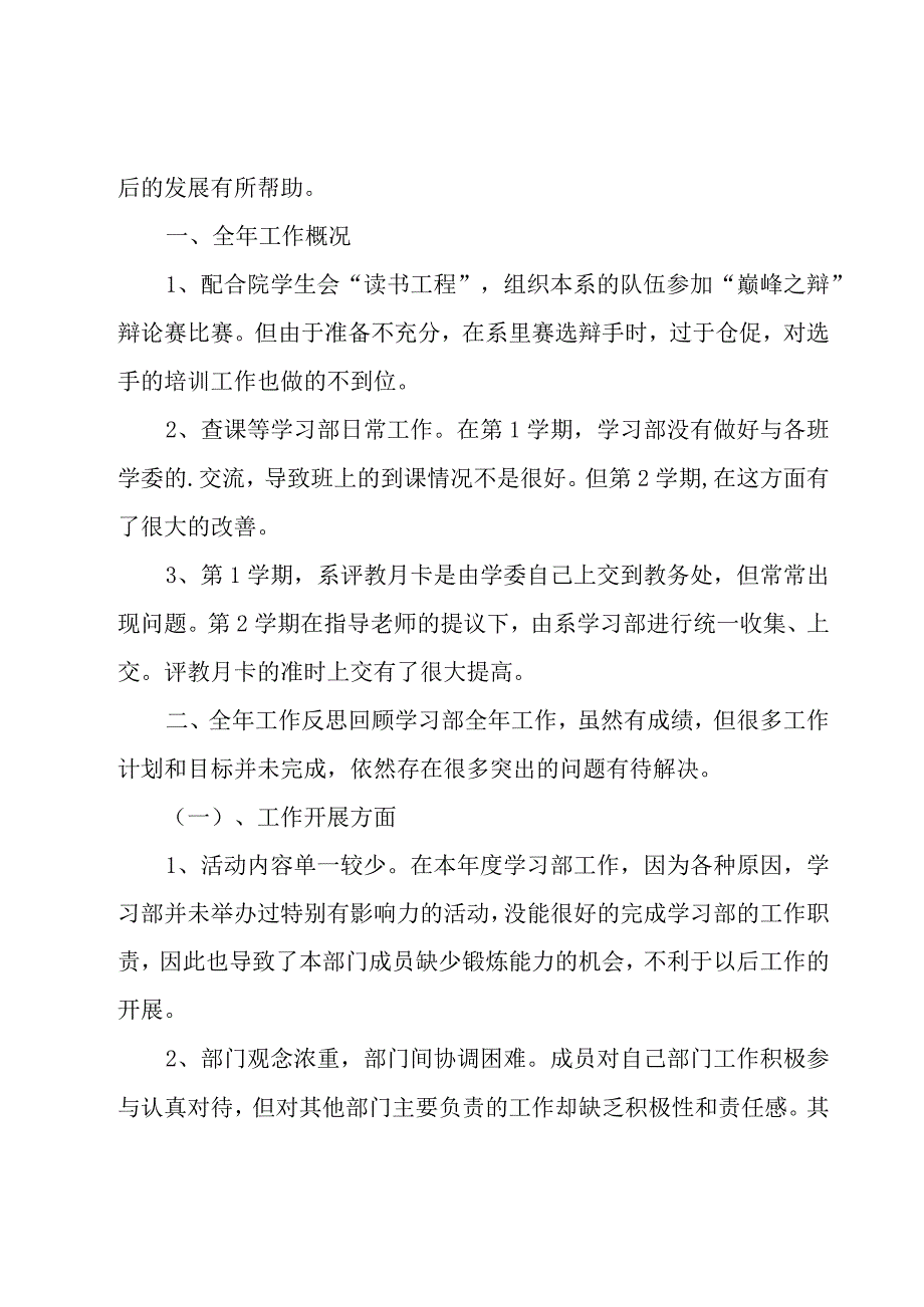 学生会学习部工作总结模板.docx_第3页