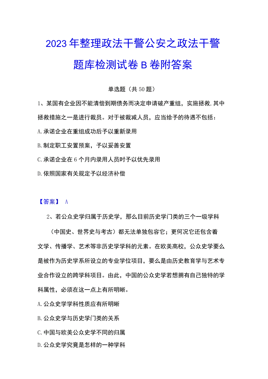 2023年整理政法干警 公安之政法干警题库检测试卷B卷附答案.docx_第1页