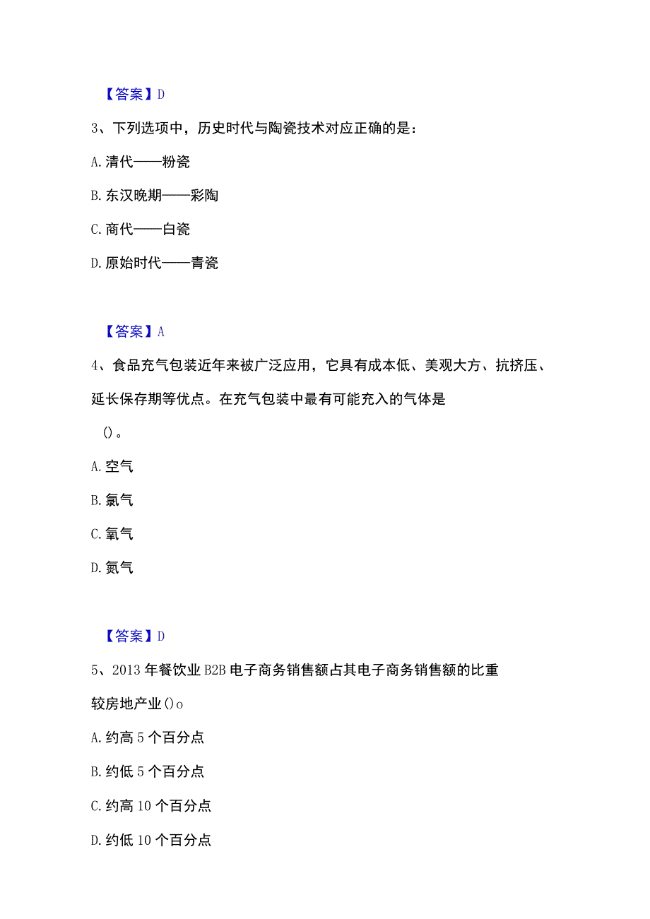 2023年整理政法干警 公安之政法干警题库检测试卷B卷附答案.docx_第2页