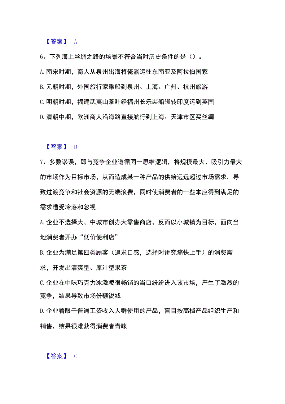 2023年整理政法干警 公安之政法干警题库检测试卷B卷附答案.docx_第3页