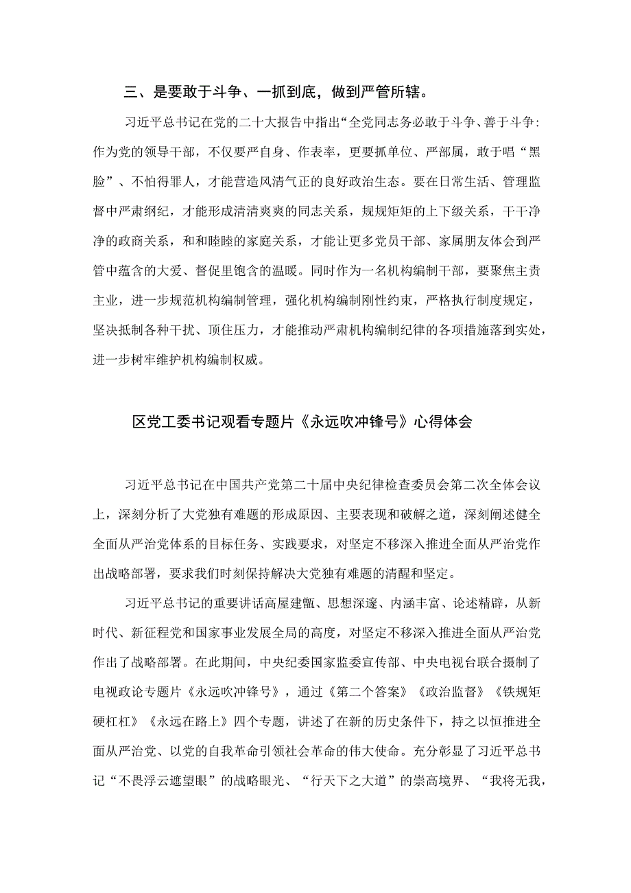 党员干部观看电视专题片《永远吹冲锋号》心得体会10篇最新精选版.docx_第2页