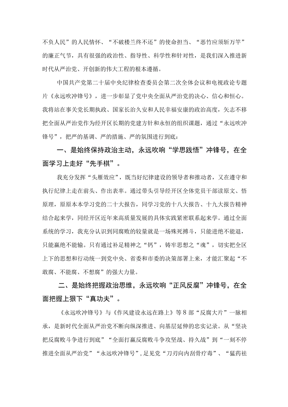 党员干部观看电视专题片《永远吹冲锋号》心得体会10篇最新精选版.docx_第3页