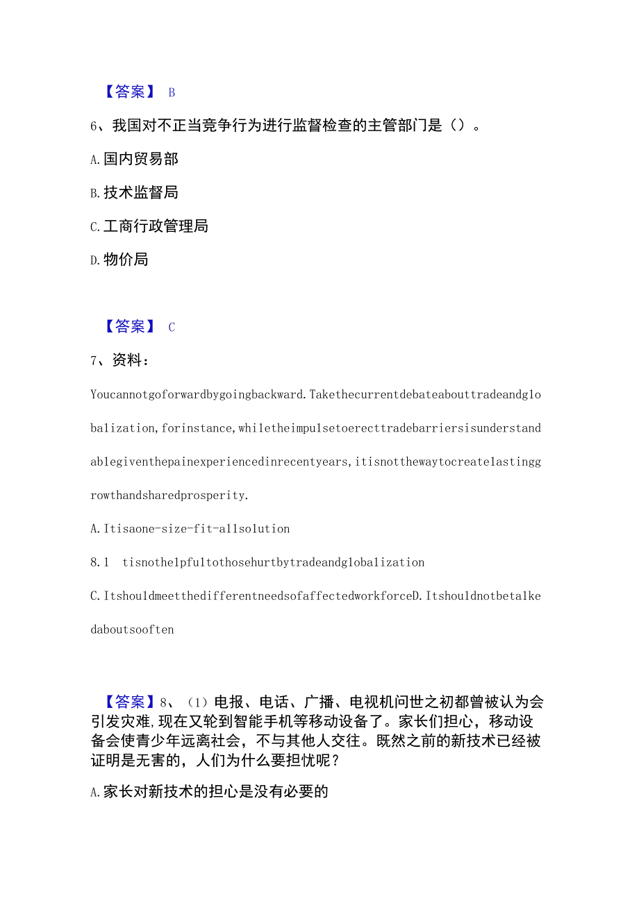 2023年整理银行招聘之银行招聘综合知识押题练习试卷B卷附答案.docx_第3页