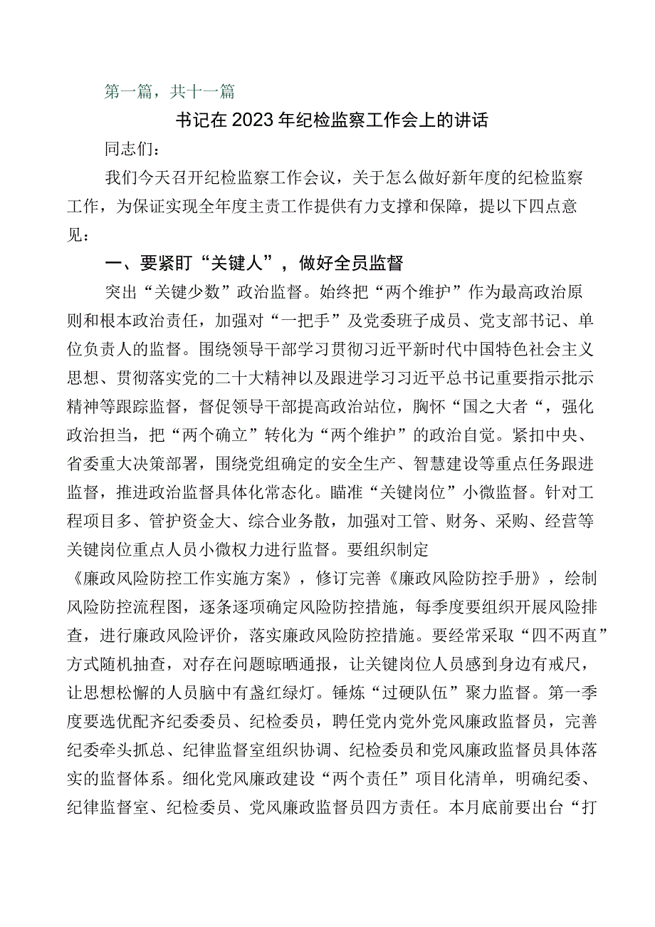 关于2023年纪检监察干部队伍教育整顿座谈会的发言材料十一篇含5篇工作进展情况总结附实施方案.docx_第1页