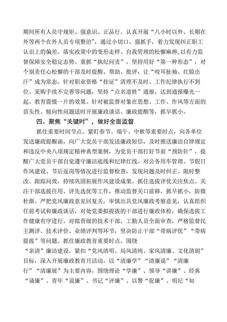 关于2023年纪检监察干部队伍教育整顿座谈会的发言材料十一篇含5篇工作进展情况总结附实施方案.docx_第3页