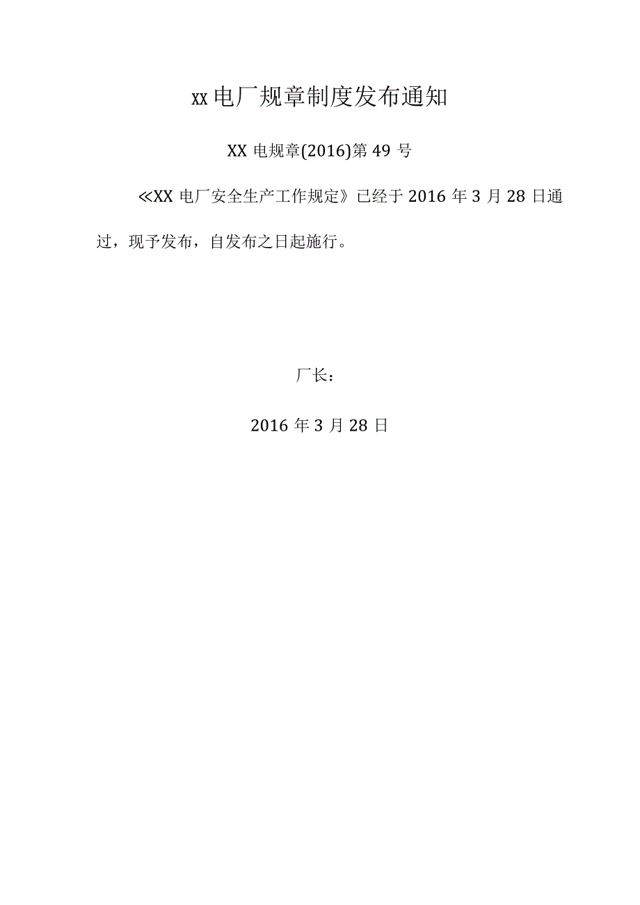 2023年整理安全生产工作规定年修订.docx_第1页