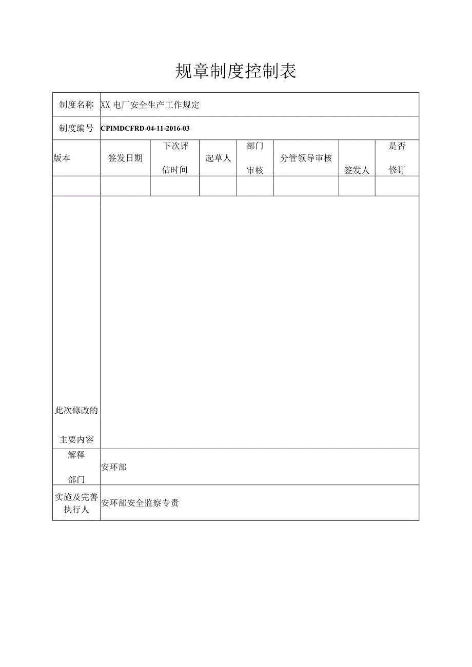 2023年整理安全生产工作规定年修订.docx_第2页