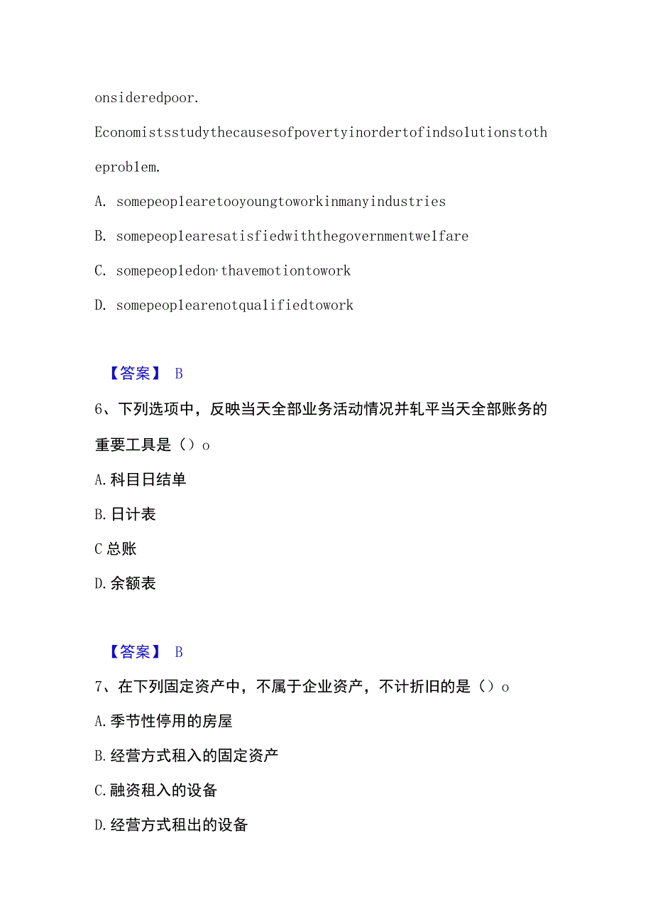 2023年整理银行招聘之银行招聘综合知识通关提分题库及完整答案.docx_第3页