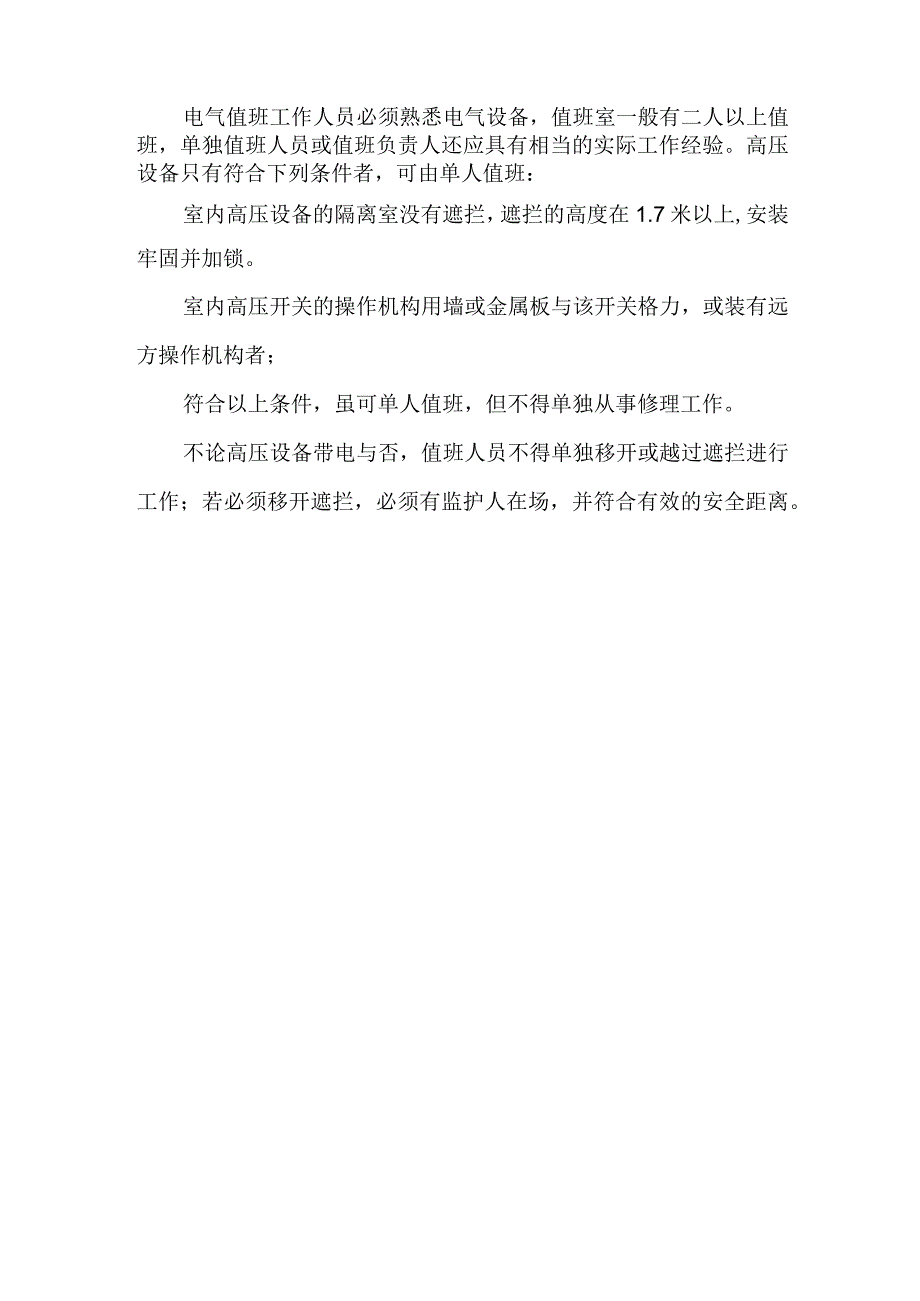 医院维修电工工作制度.docx_第3页