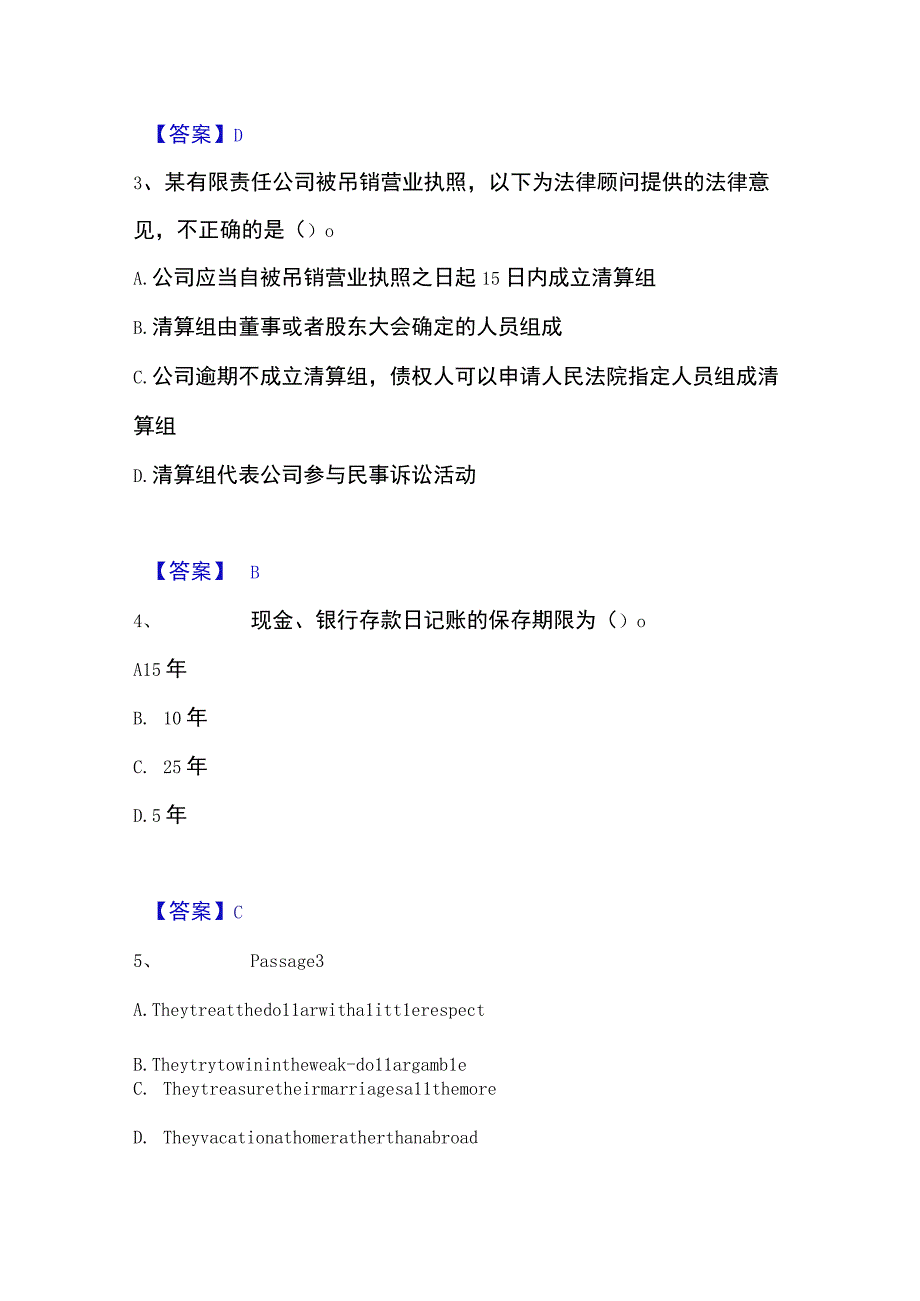 2023年整理银行招聘之银行招聘综合知识自我提分评估附答案.docx_第2页