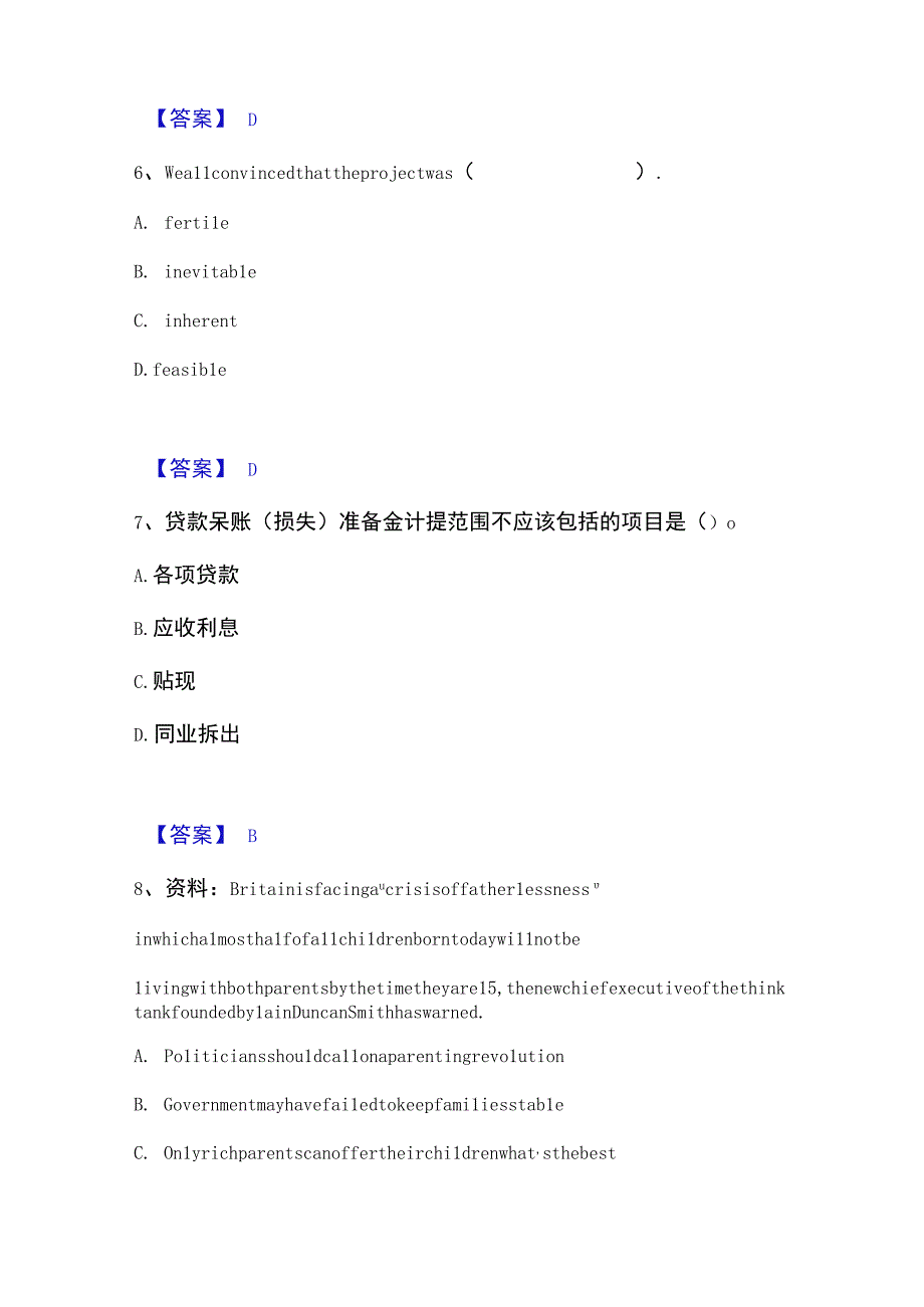 2023年整理银行招聘之银行招聘综合知识自我提分评估附答案.docx_第3页