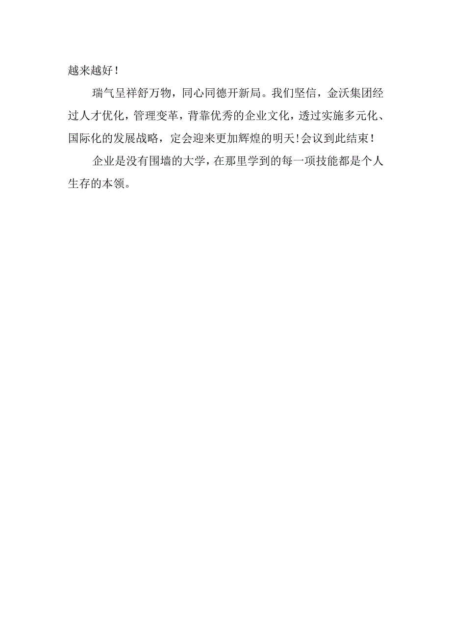 2023总结座谈会主持词开场白.docx_第2页