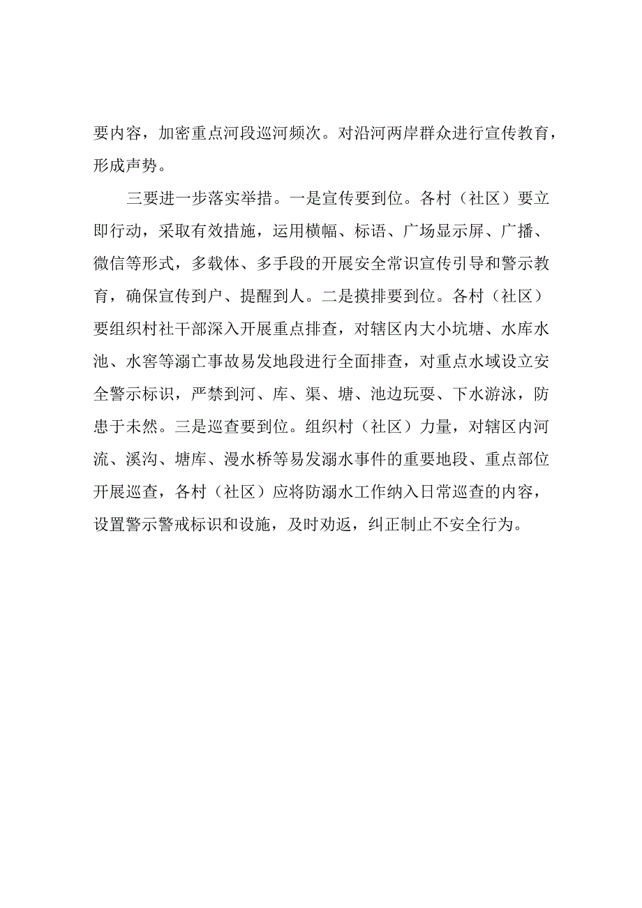 关于进一步加强水库山坪塘水池水窖领域防溺水工作方案.docx_第2页