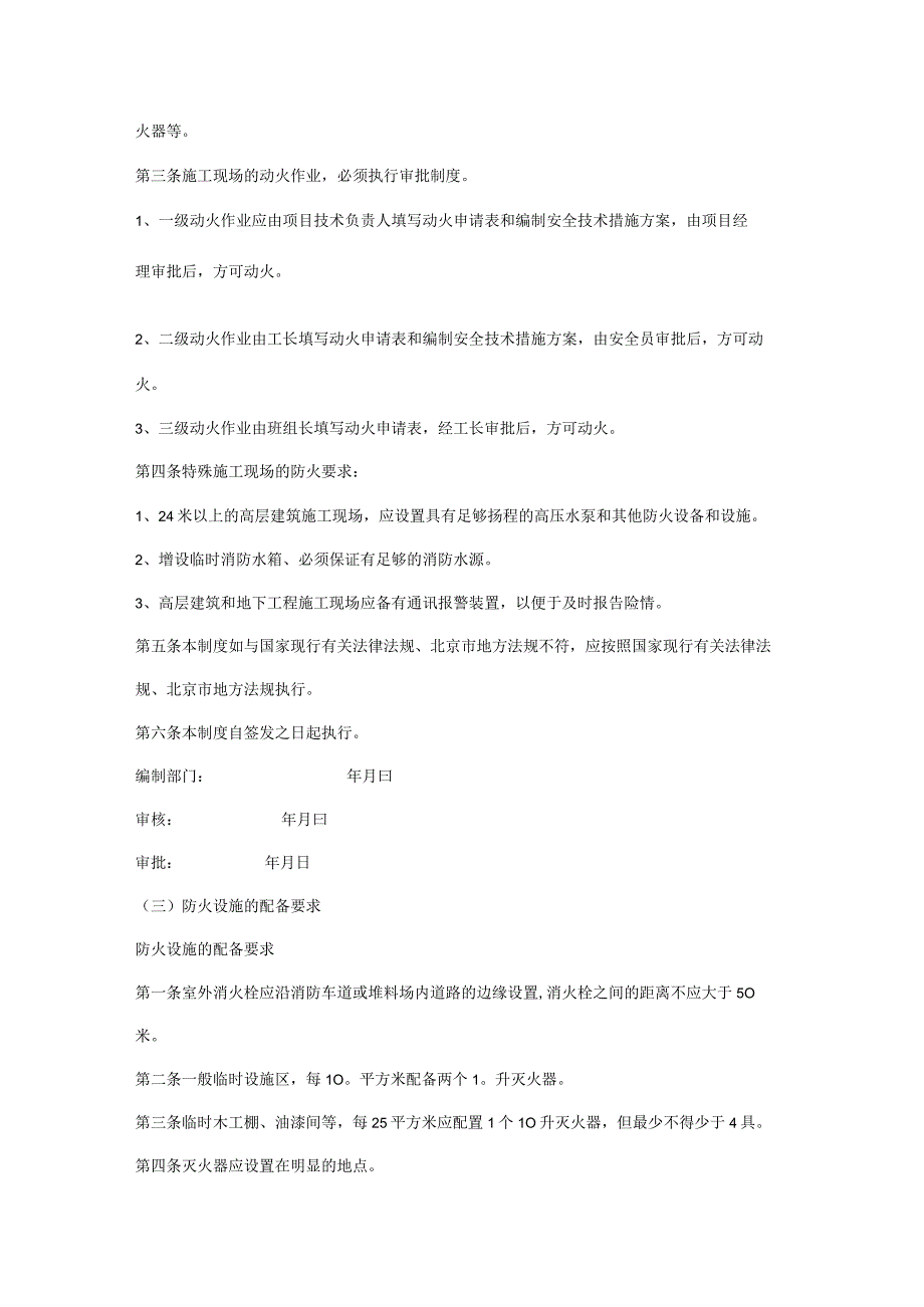 2023年整理安全生产管理程序.docx_第2页