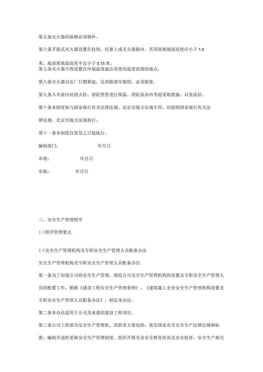 2023年整理安全生产管理程序.docx_第3页