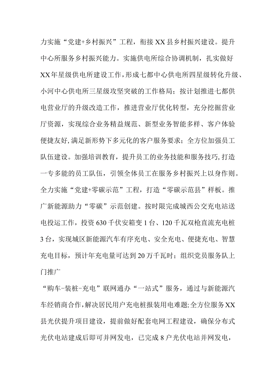 党建引领一二三四行动推动企业发展提质登高.docx_第2页