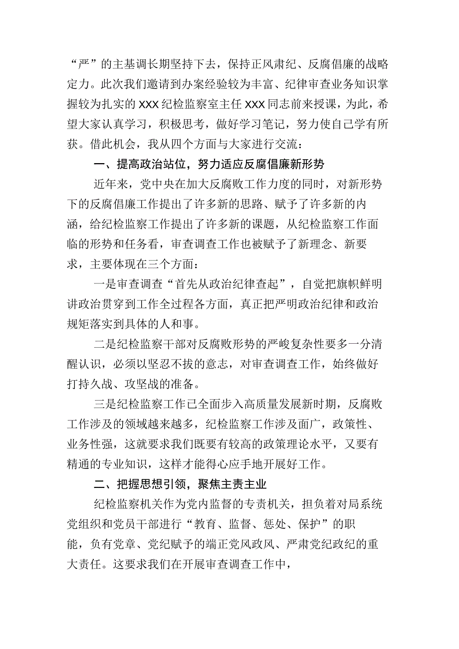 X纪委书记全面落实2023年度纪检监察干部队伍教育整顿工作研讨材料附工作汇报十六篇.docx_第2页