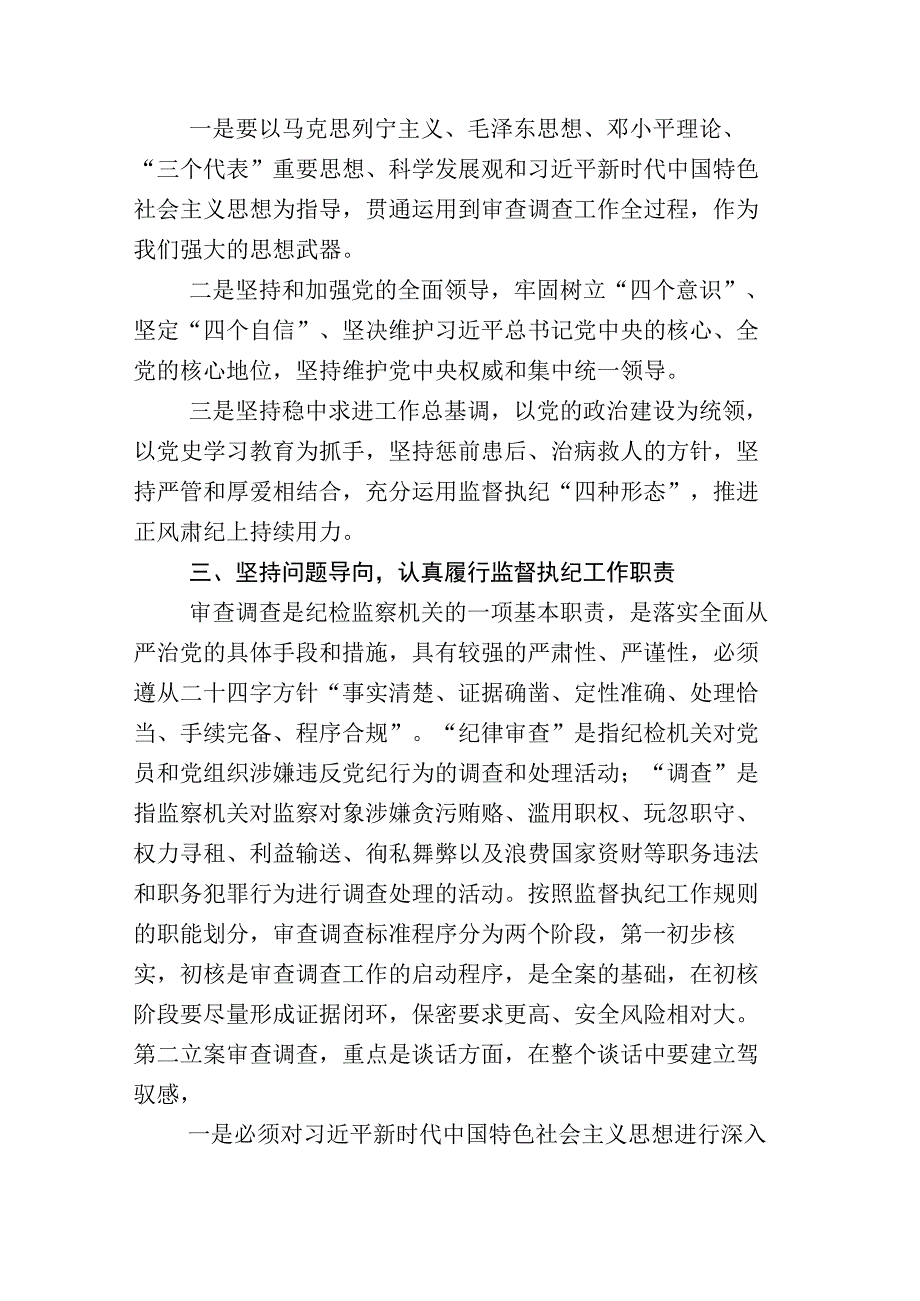 X纪委书记全面落实2023年度纪检监察干部队伍教育整顿工作研讨材料附工作汇报十六篇.docx_第3页