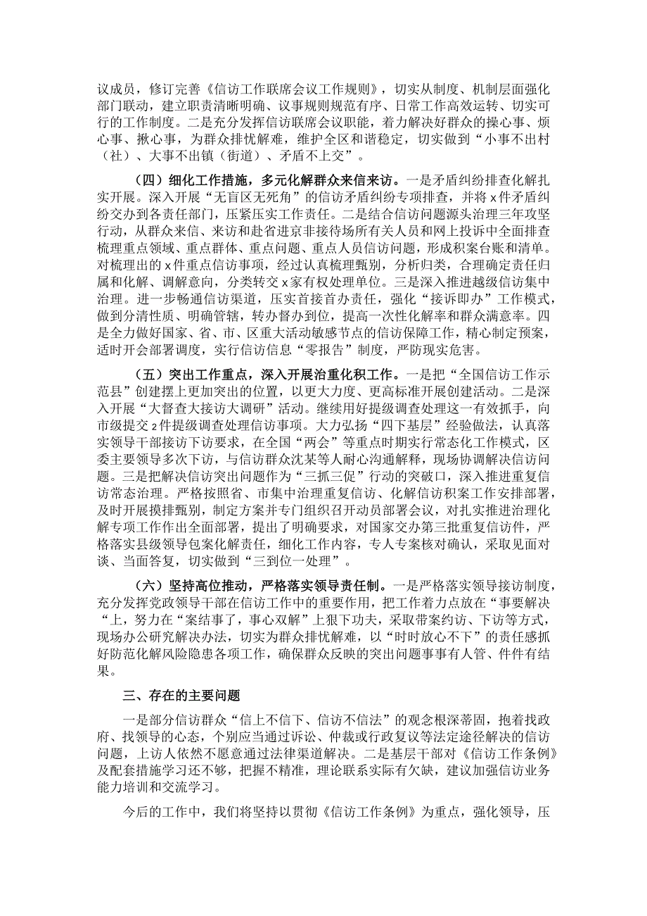 在全市信访维稳工作专题推进会上的汇报发言材料.docx_第2页