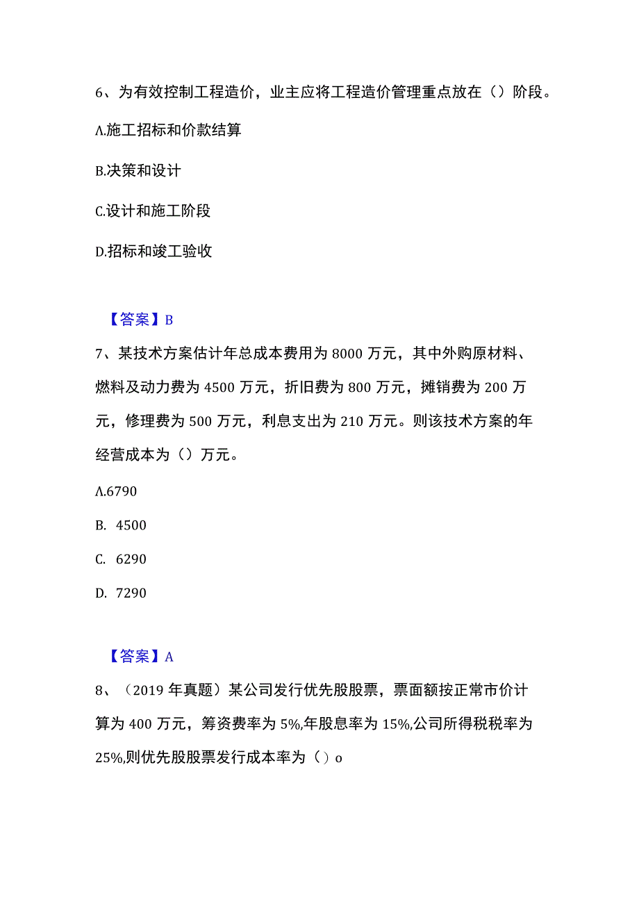 2023年整理一级造价师之建设工程造价管理自我检测试卷A卷附答案.docx_第3页