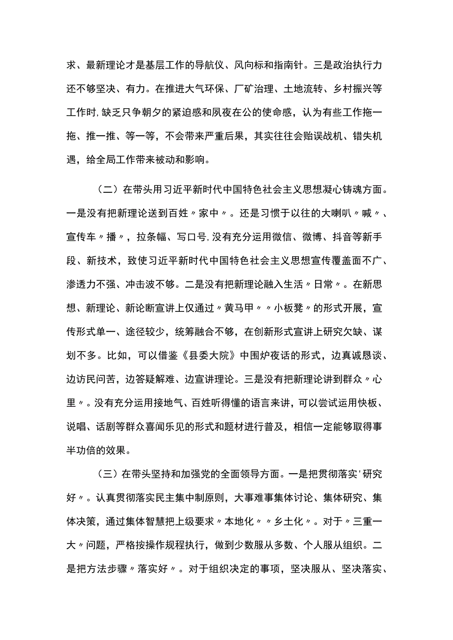 乡镇党委班子民主生活会聚焦六个方面围绕六个带头对照检查材料2篇.docx_第2页