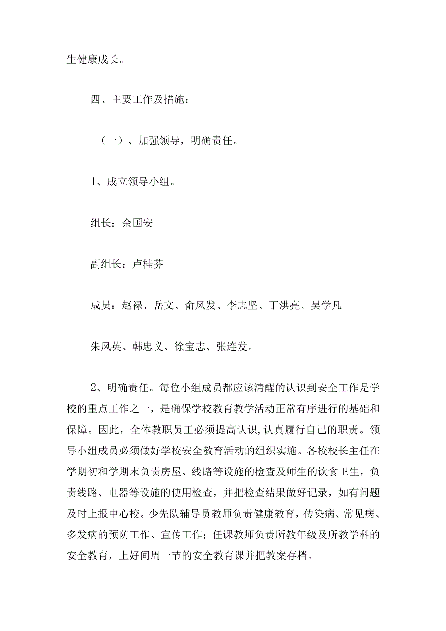 学校安全教育年度工作计划精选.docx_第2页