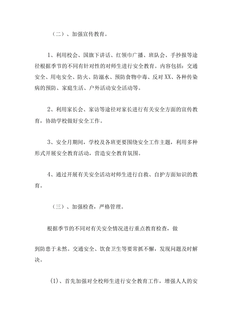 学校安全教育年度工作计划精选.docx_第3页