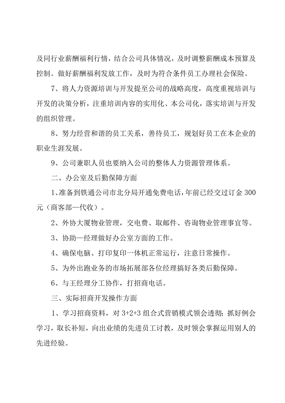 企业的工作计划汇报5篇.docx_第2页