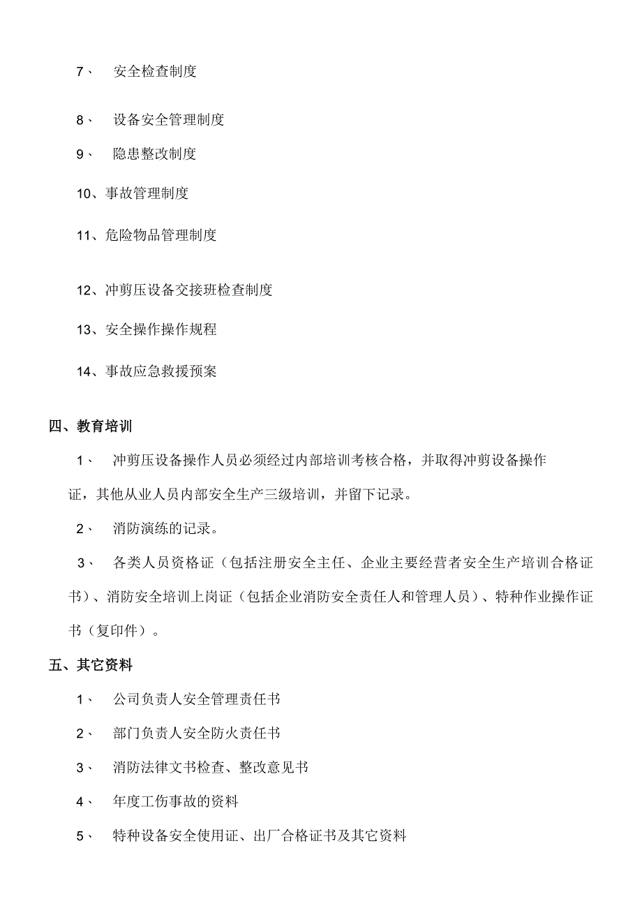 2023年整理安全生产基本资料目录.docx_第2页