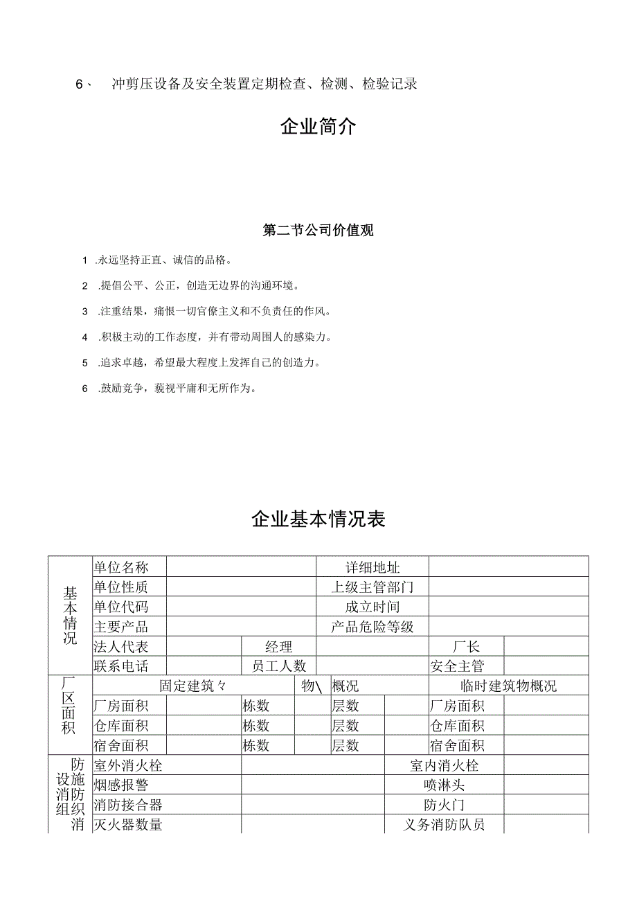 2023年整理安全生产基本资料目录.docx_第3页