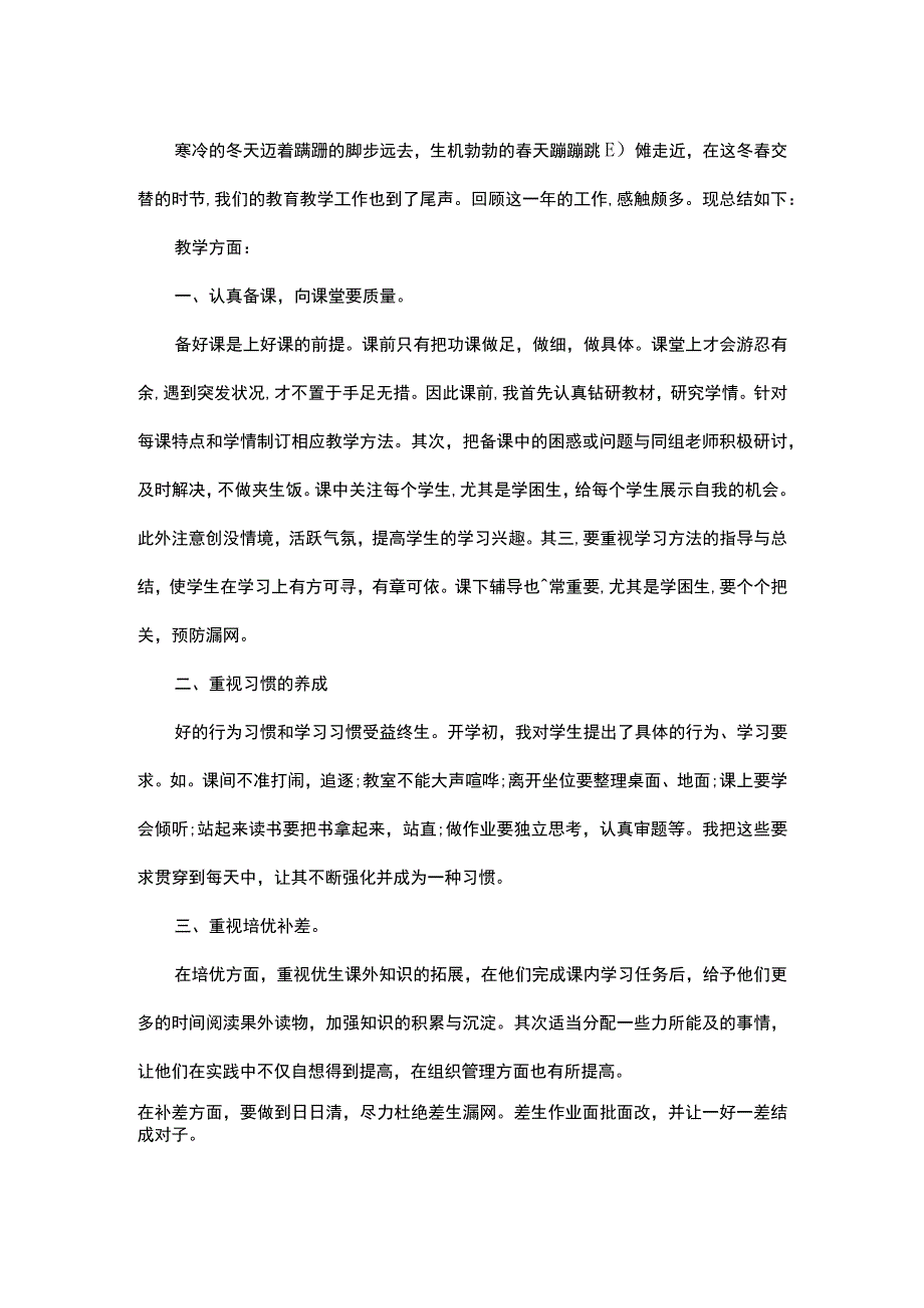 小学教学工作范文.docx_第1页