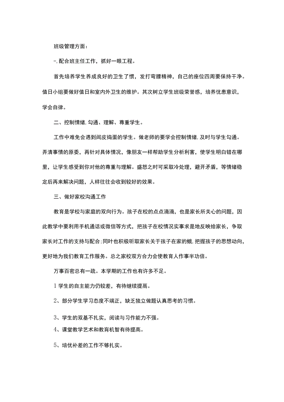 小学教学工作范文.docx_第2页