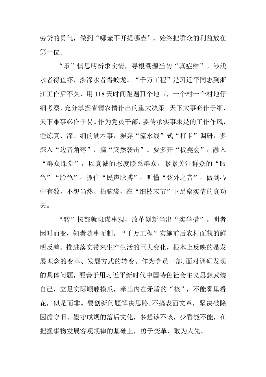 2023年浙江千万工程经验案例专题学习交流研讨发言 共五篇.docx_第2页