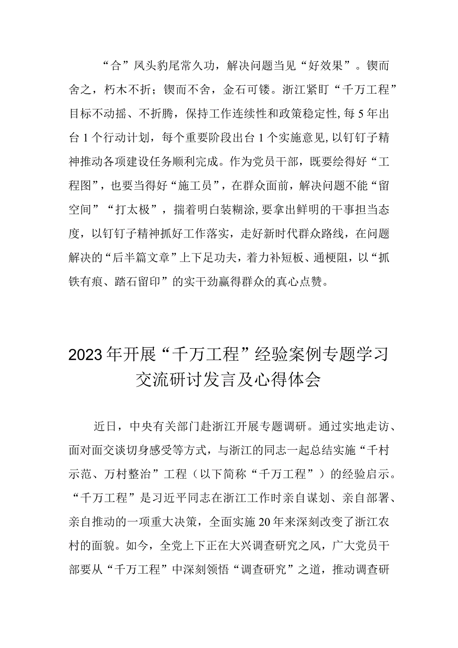 2023年浙江千万工程经验案例专题学习交流研讨发言 共五篇.docx_第3页