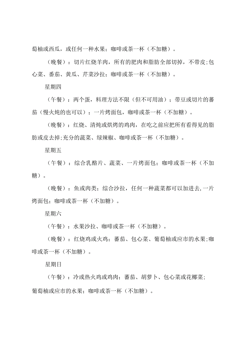 30天寒假减肥计划4篇.docx_第2页