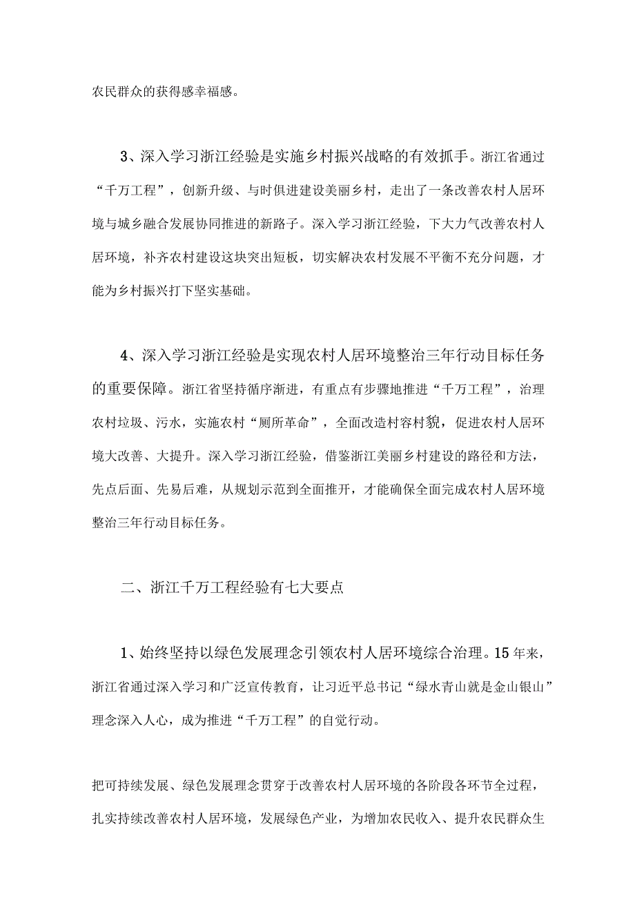 学习浙江千万工程千村示范万村整治浦江经验经验会议发言稿心得体会党课学习材料六份可参考.docx_第3页