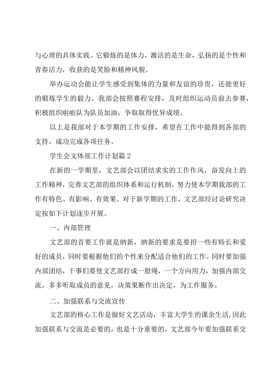 学生会文体部工作计划28篇.docx_第3页